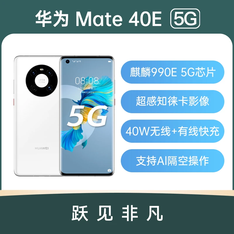 9新 Huawei/华为 二手手机 华为 Mate 40E  单机无配件