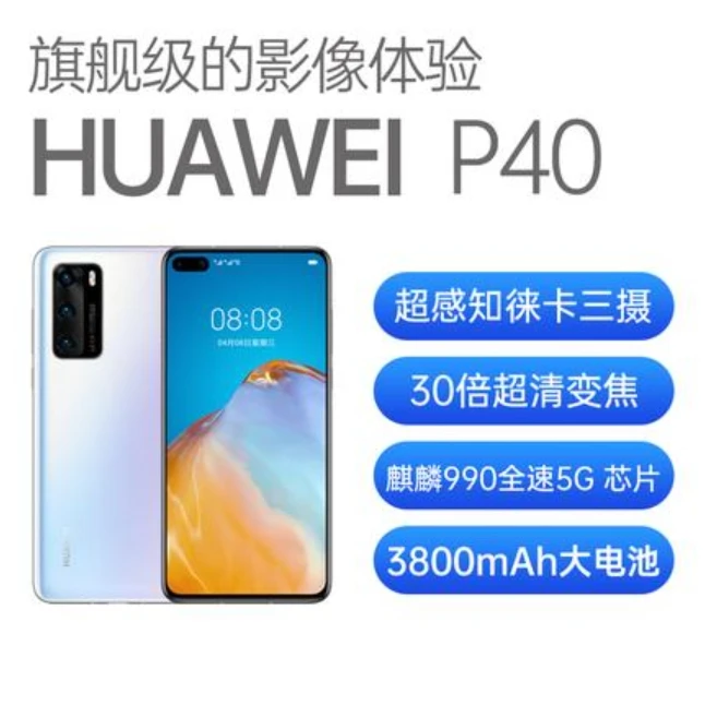 9新 Huawei/华为 二手手机 华为 P40 全网通5G版