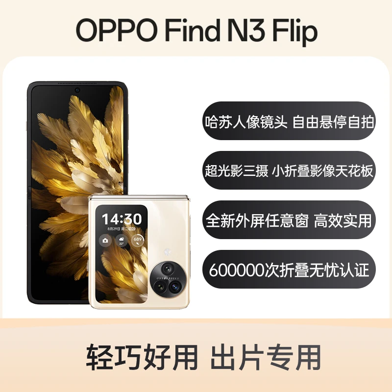 95新 OPPO 二手手机 OPPO Find N3Flip 全网通5G版 单机无配件