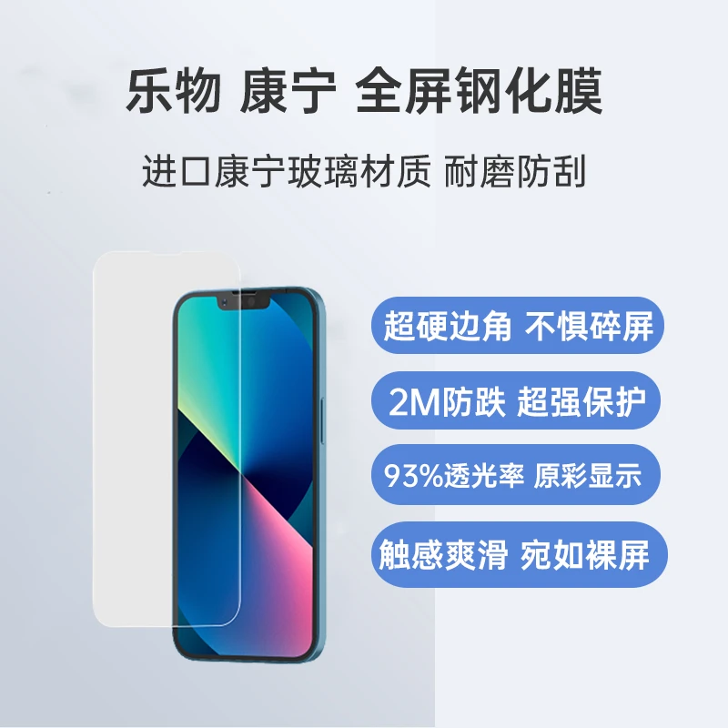 全新未使用 9JI.com/九机网 乐物钢化膜【iPhone 13/14系列】特价
