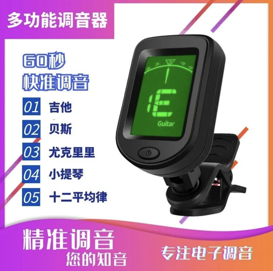 民谣吉他调音器古典吉他调音器尤克里里调音器通用