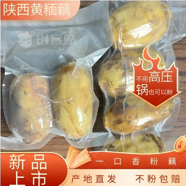 【原生无化肥】陕西黄糆藕无化肥原生态一口香粉藕非洪湖煲汤莲藕
