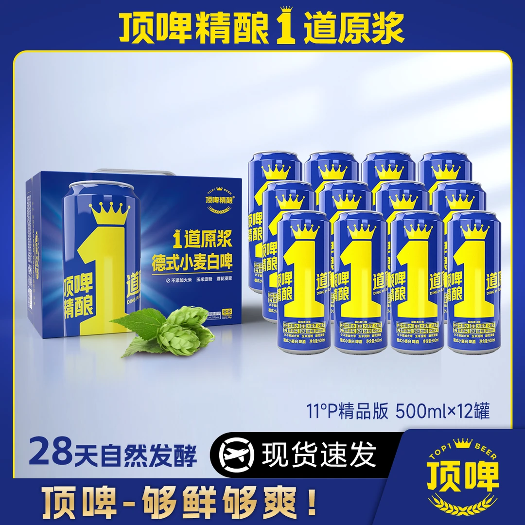 顶啤【12斤礼盒装】28天发酵锁鲜头道白啤原浆德式白啤严选试喝