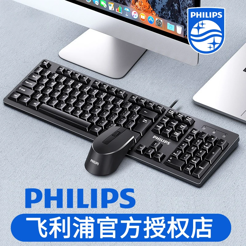 飞利浦有线键盘鼠标套装台式电脑笔记本通用办公usb键鼠外接电竞
