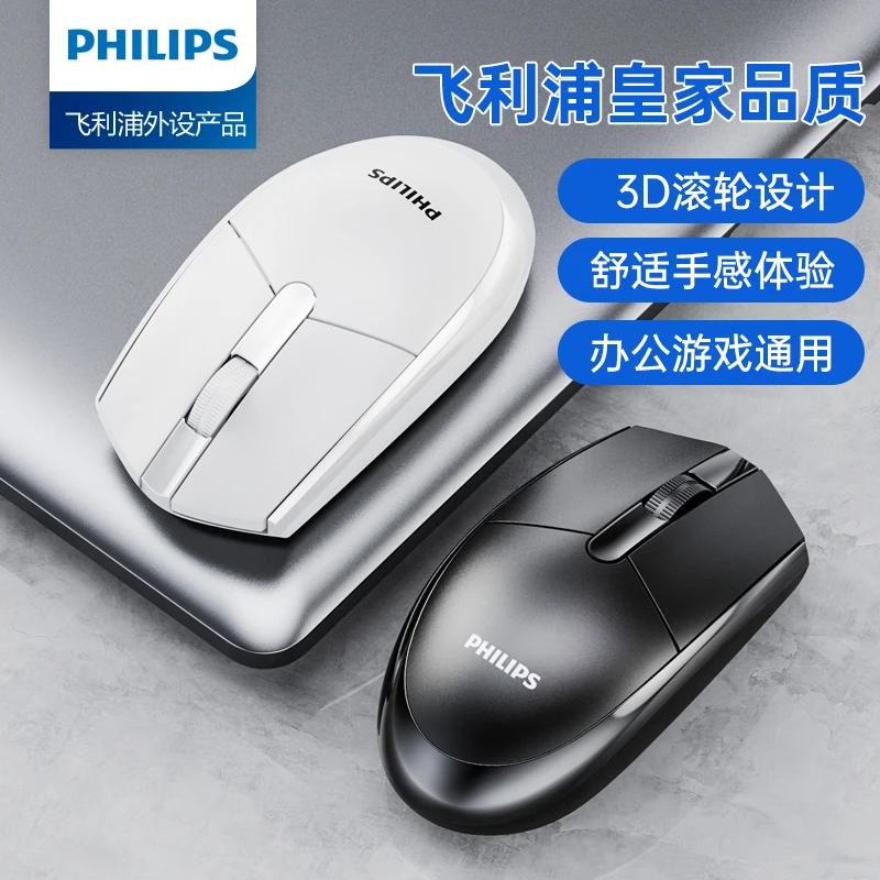 飞利浦无线鼠标游戏电脑笔记本台式机通用商务适用于惠普联想电池