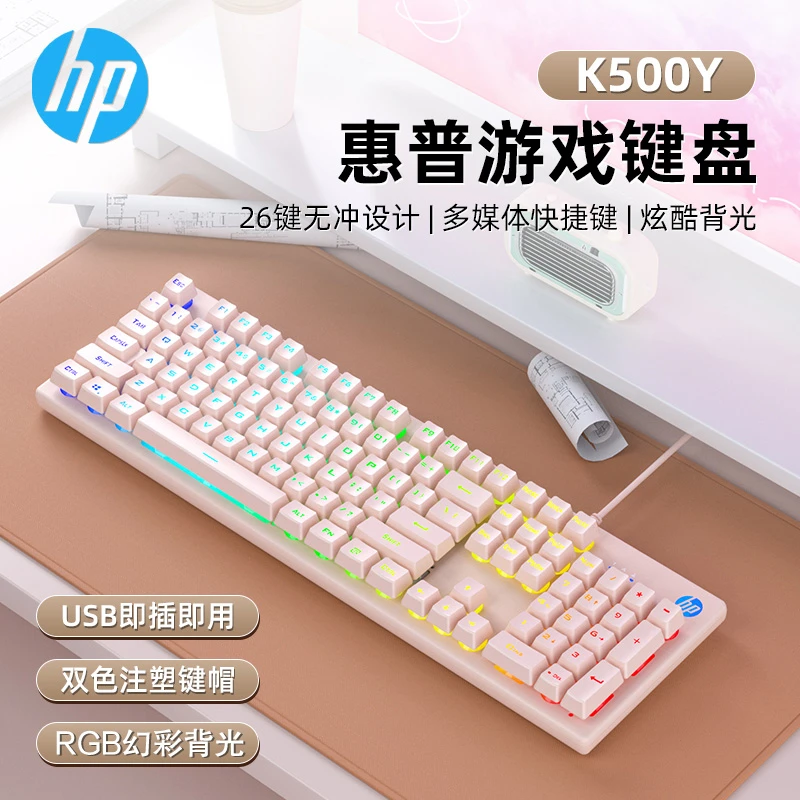 HP/惠普K500Y机械手感键盘有线发光电竞游戏台式电脑笔记本通用