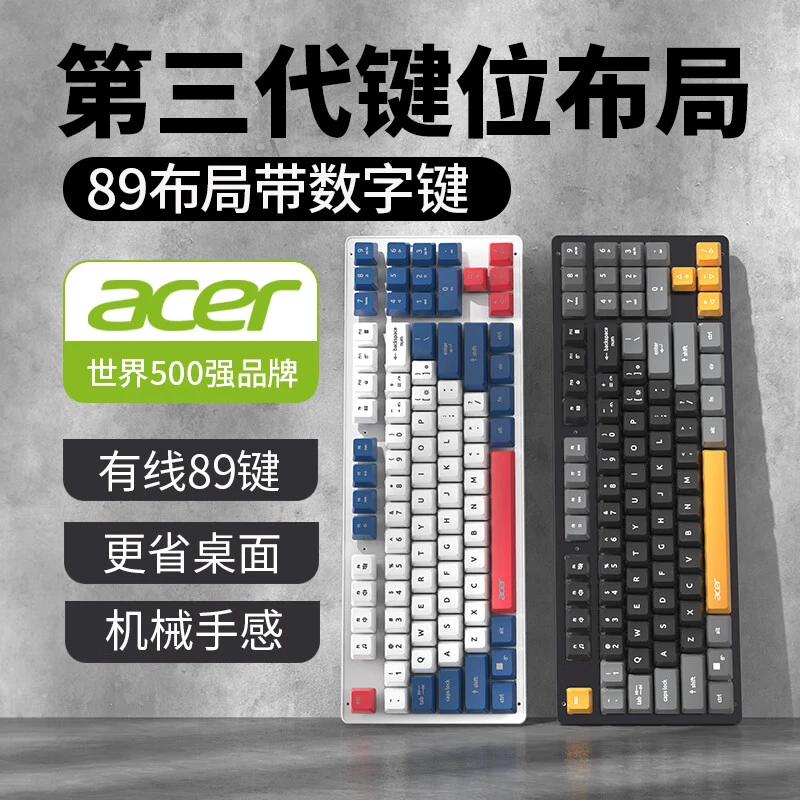 acer/宏碁电竞机械手感键盘有线拼色发光游戏静音办公电脑87键盘
