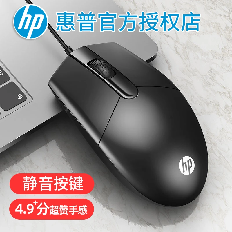 HP/惠普M260鼠标有线静音办公游戏通用无声笔记本电脑台式通用USB