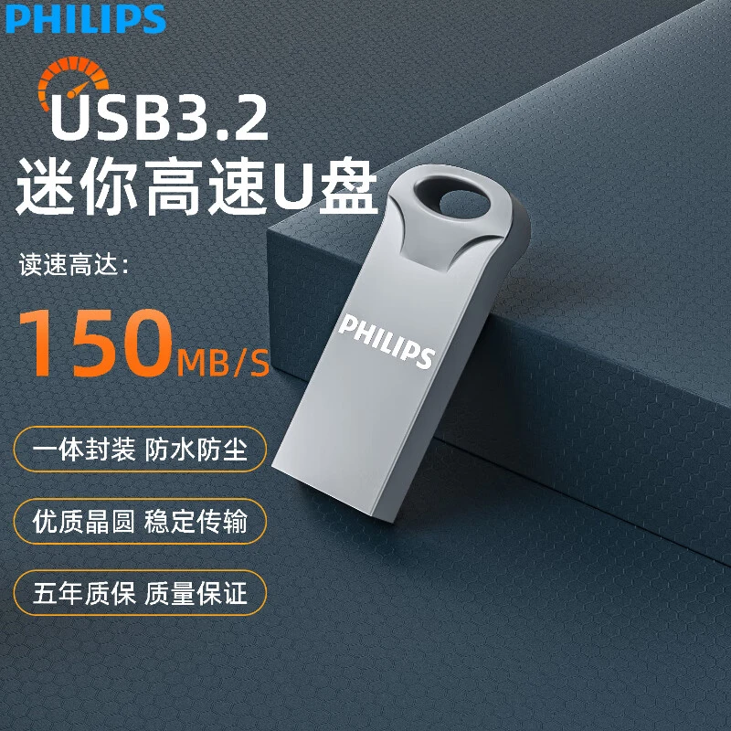 Philips/飞利浦3.2高速金属U盘32G64G128G大容量车载优盘办公通用