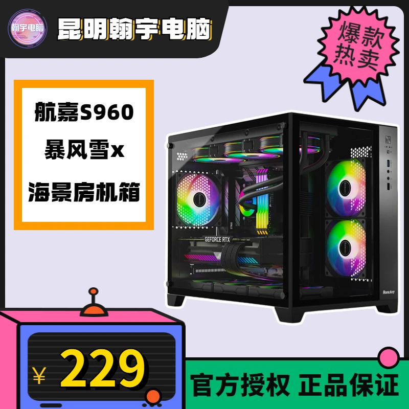 Huntkey/航嘉S960暴风雪X双面钢化玻璃海景房游戏机箱支持360水冷