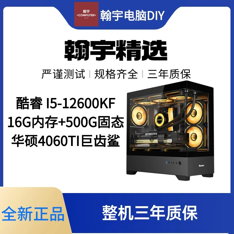 【钴钜机】1号主机 12600kf+4060ti巨齿鲨 游戏设计性价比DIY主机