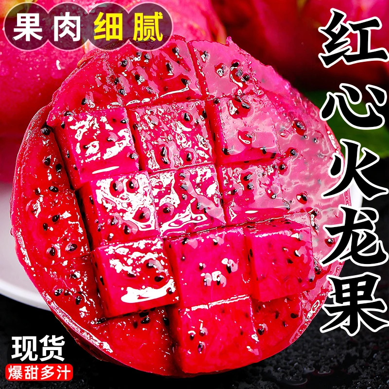 【坏果包赔】红心火龙果红心新鲜水果饱满当季水果2斤密宝红肉包邮