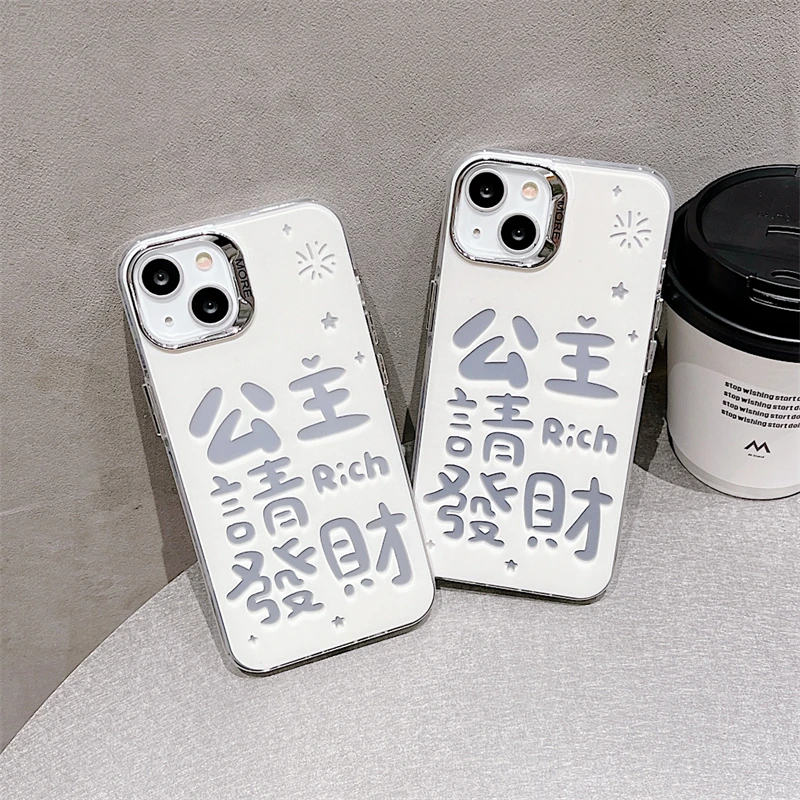苹果iPhone15高级感创意潮牌14Pro防摔13Pro公主请发财可爱13简约