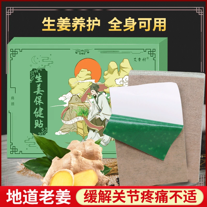 发热生姜贴肩颈腰背腿酸贴保暖护膝盖贴关节防寒暖宫贴男女通用