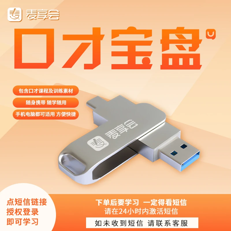 口才宝盘+口才宝课（注意接收短信）