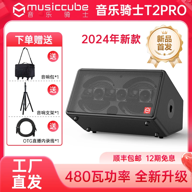 音乐骑士2024新款T2pro户外乐器k歌音响路演电吹管萨克斯直播音箱