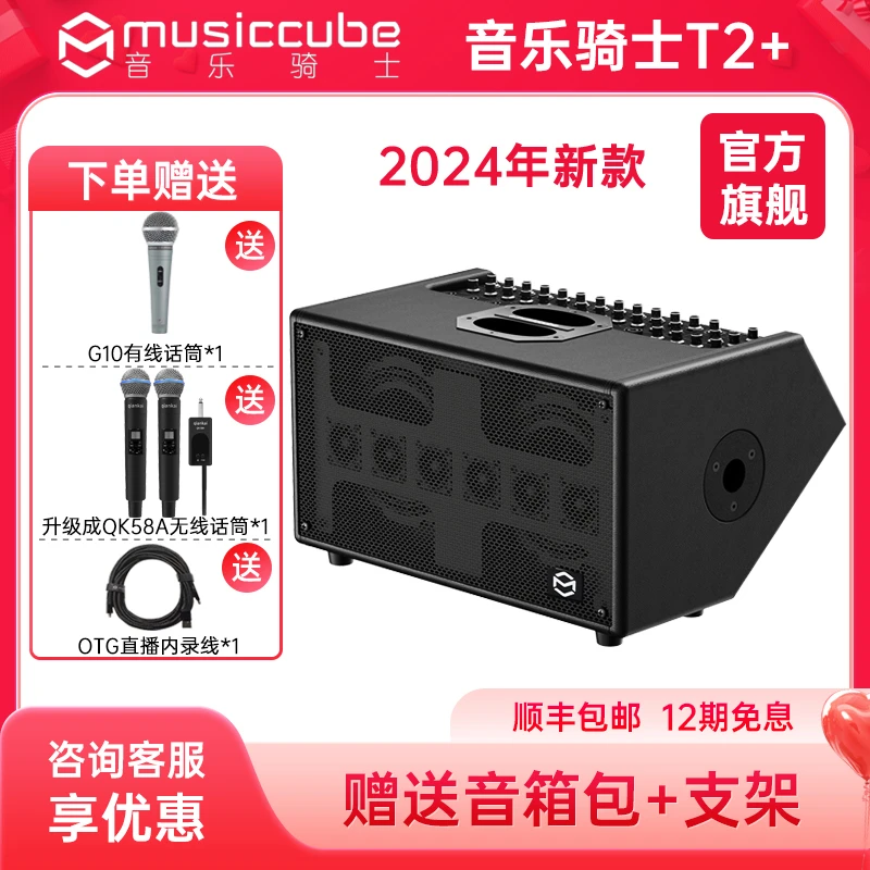 2024年音乐骑士新款T2+户外k歌音响大功率直播内录蓝牙便携音箱