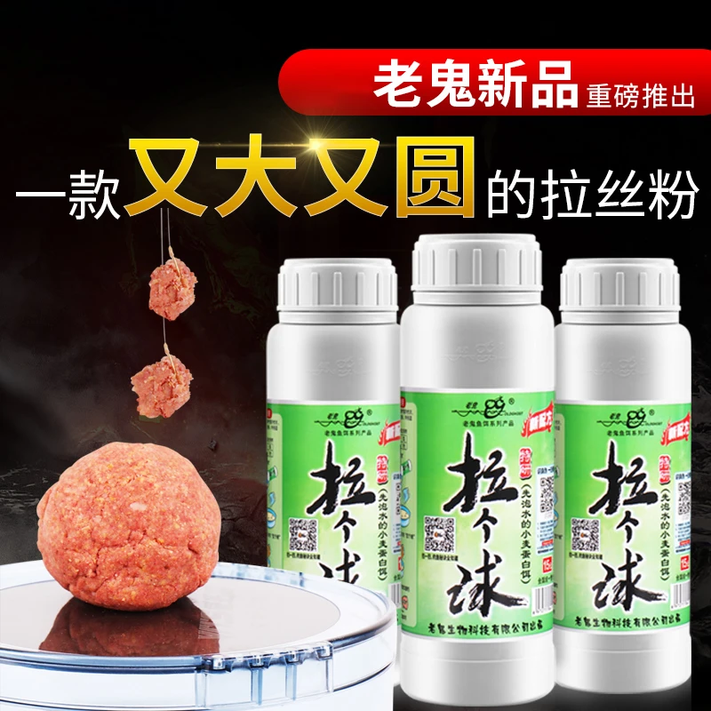 老拉个球正品瓶装拉丝粉鱼饵钓鱼拉大球状态饵料粘粉野钓钓鱼饵鬼