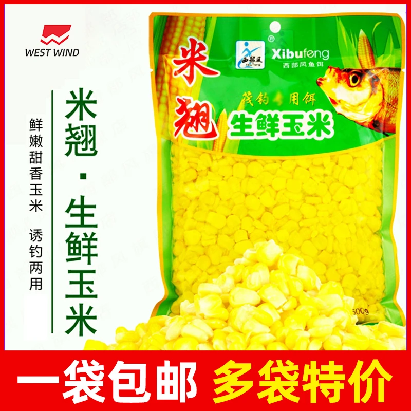 西部米翘生鲜玉米甜糯嫩玉米粒青鱼草鱼鳊鱼翘嘴野钓鱼饵打窝料风