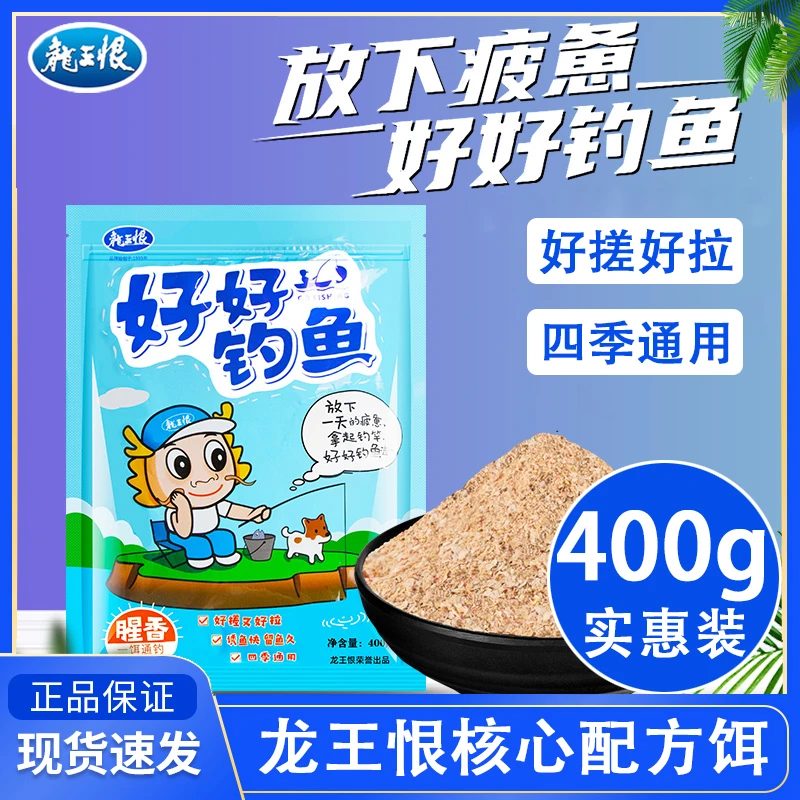 龙王恨饵料好好钓鱼一包搞定腥香甜薯香腥野钓鲫鱼四季通用拉鱼