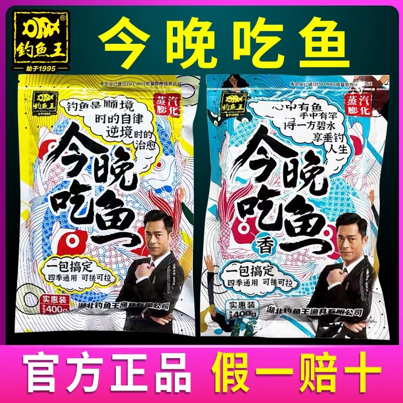 钓鱼王今晚吃鱼饵料野钓鲫鱼鲤鱼王通杀钓鱼一包搞定鱼饵疯钓鲫腥