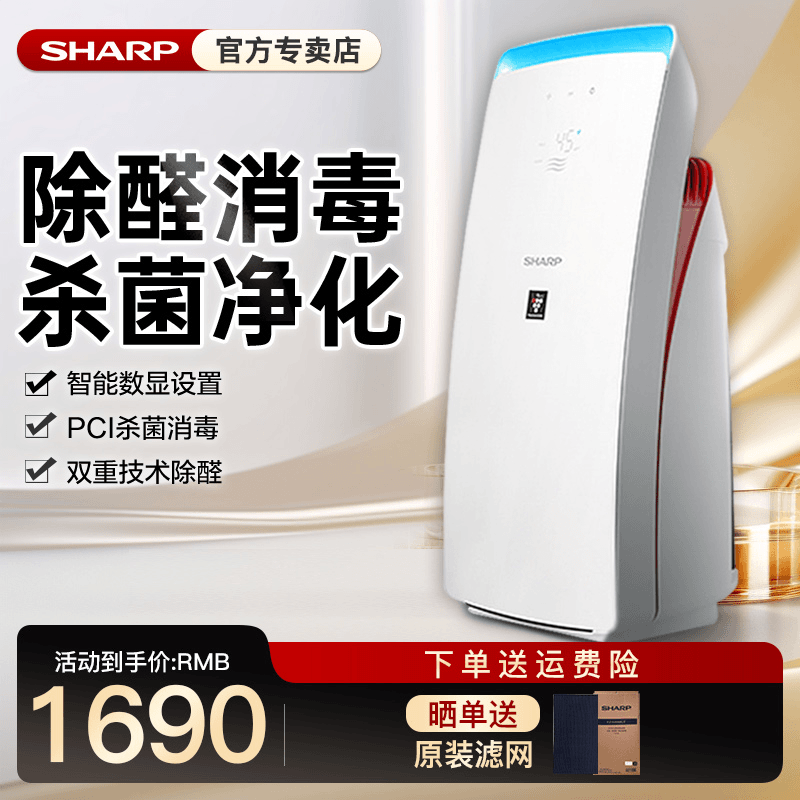 夏普小型一体净化器家用除甲醛卧室静音除甲醛杀菌FP-WH70