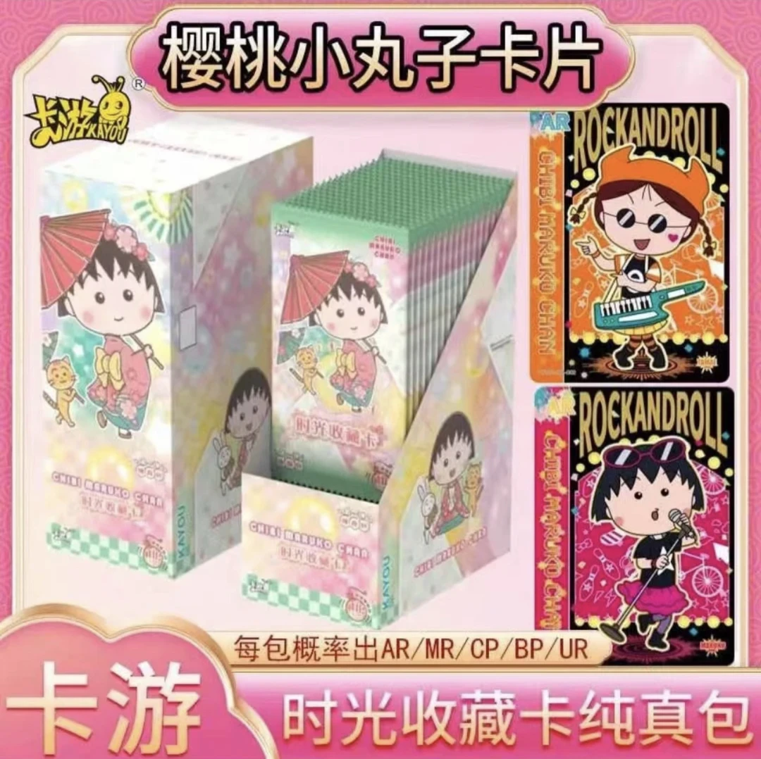 【叠叠/非酋】卡游樱桃小丸子时光收藏卡 纯真包第一弹