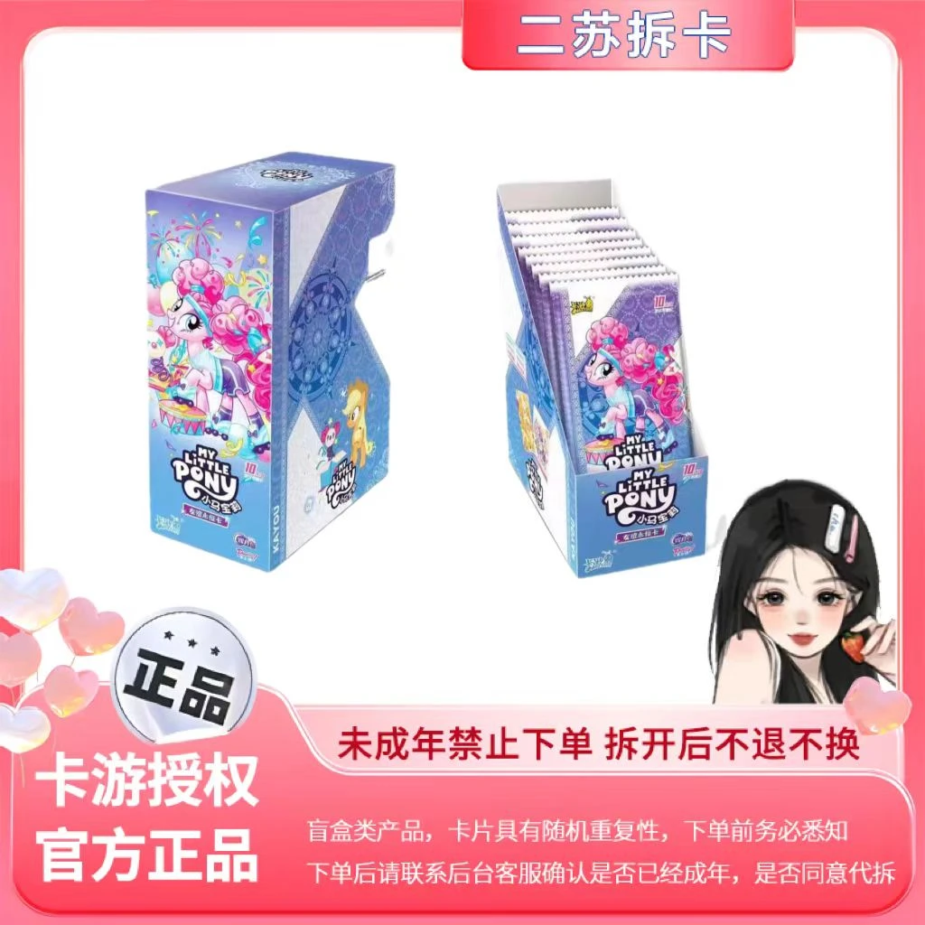 【抓马】卡游小马宝莉-友谊永恒卡-辉月包-第5弹  收藏卡牌
