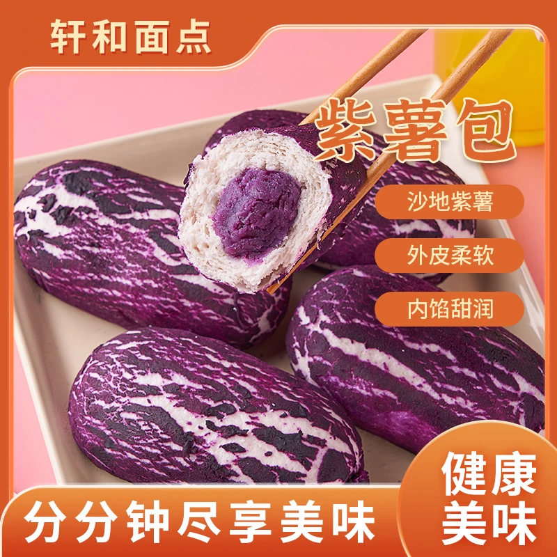 美味紫薯包香甜可口营养早餐懒人学生必备加热即食健康冷冻充饥