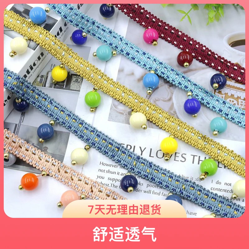 居家布艺配件辅料窗帘花边蕾丝吊珠流苏装饰DIY糖果珠简约百搭