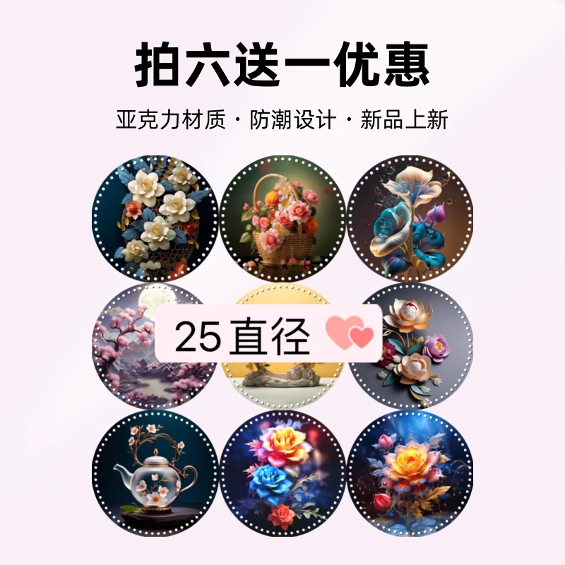 (拍六送一)兰馨家3.2厚度亚克力板25直径藤条编织筐底