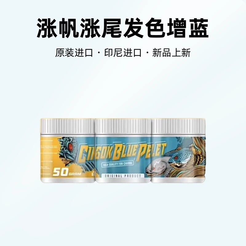 印尼原装进口CingokBluePelet雷龙鱼饲料涨帆涨尾发色增蓝冒白边