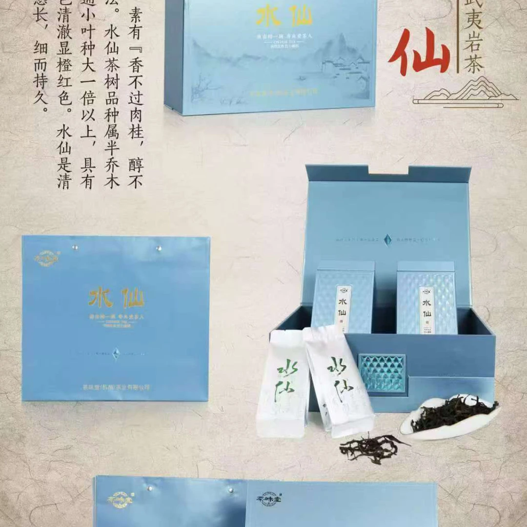 【茶味堂】武夷山水仙珍藏二号 高级礼盒