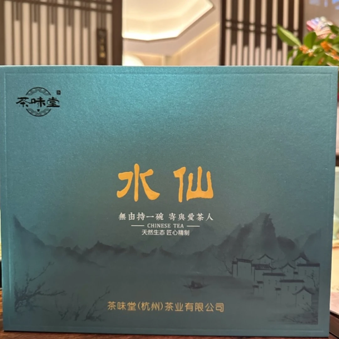 【茶味堂】武夷山水仙珍藏一号  实惠型礼盒原价918园 现六折优惠
