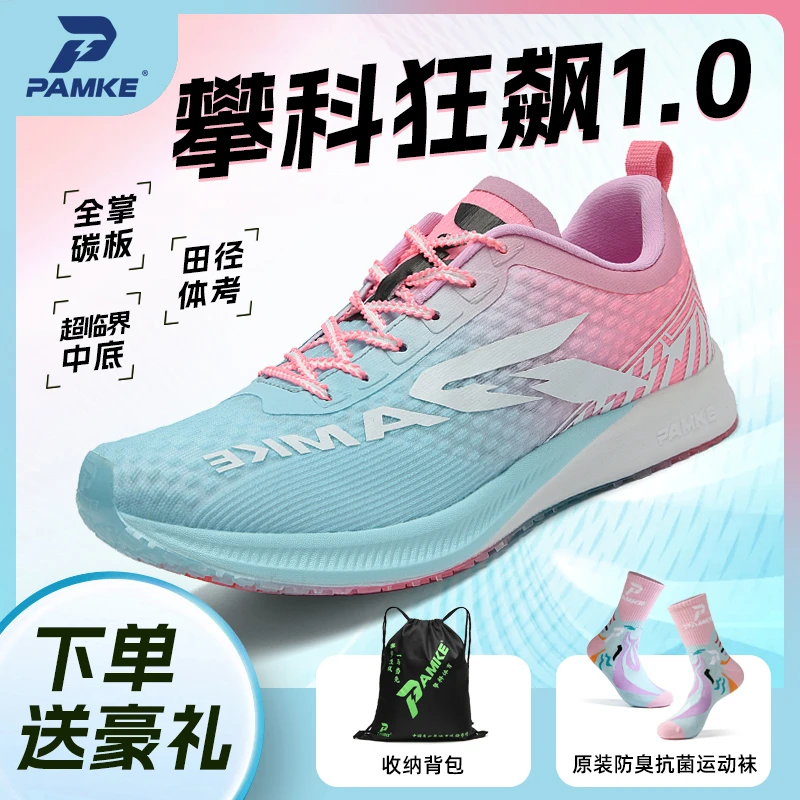 攀科狂飙1.0全掌碳板竞速跑鞋田径短跑体育科技体测训练运动跑鞋