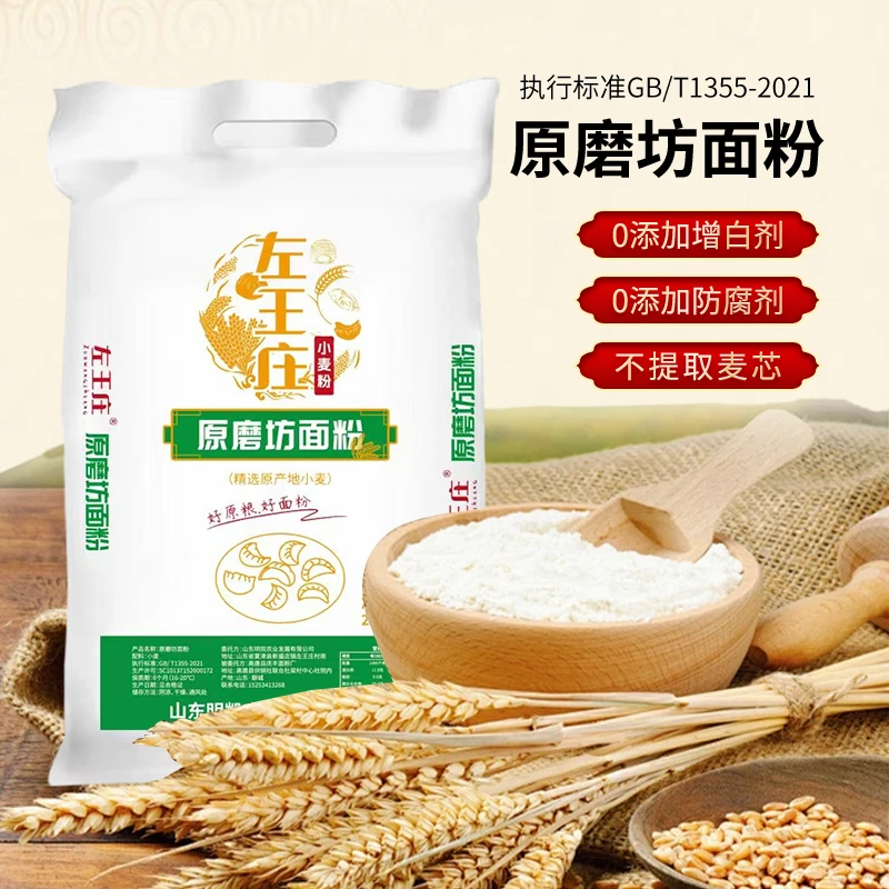 【左王庄】新国标原磨坊面粉5斤装家庭通用粉