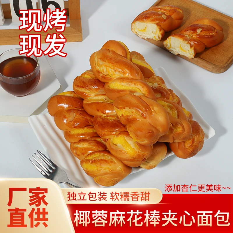 椰蓉麻花棒夹心面包 夹心杏仁碎面包软糯香甜层层夹心 50g*8-16包