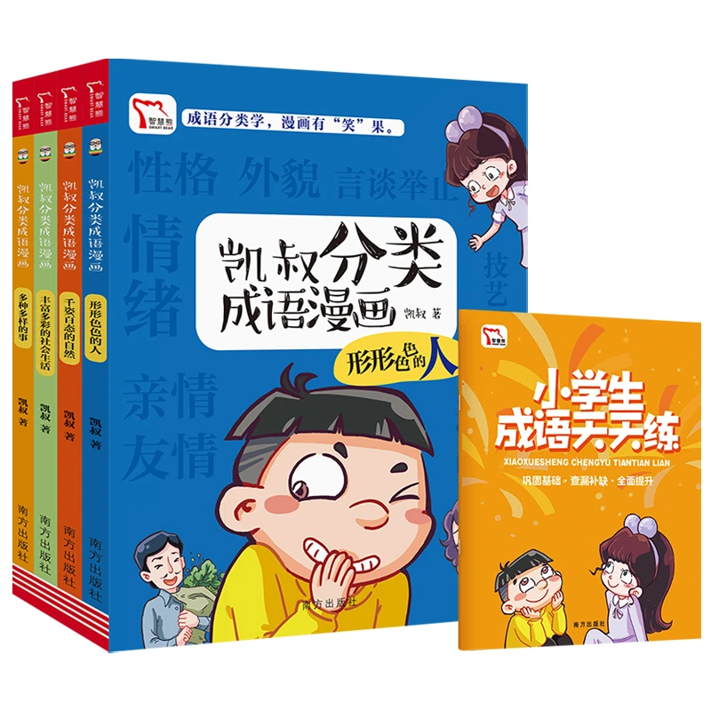 凯叔分类成语漫画(全4册)  小学必读成语四大分类 生动成语讲解