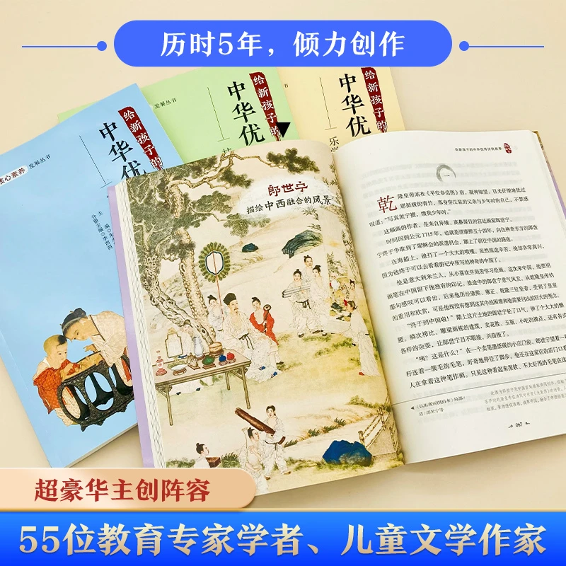 儿童核心素养培养丛书:给新孩子的中华优秀传统故事 套装 全18册
