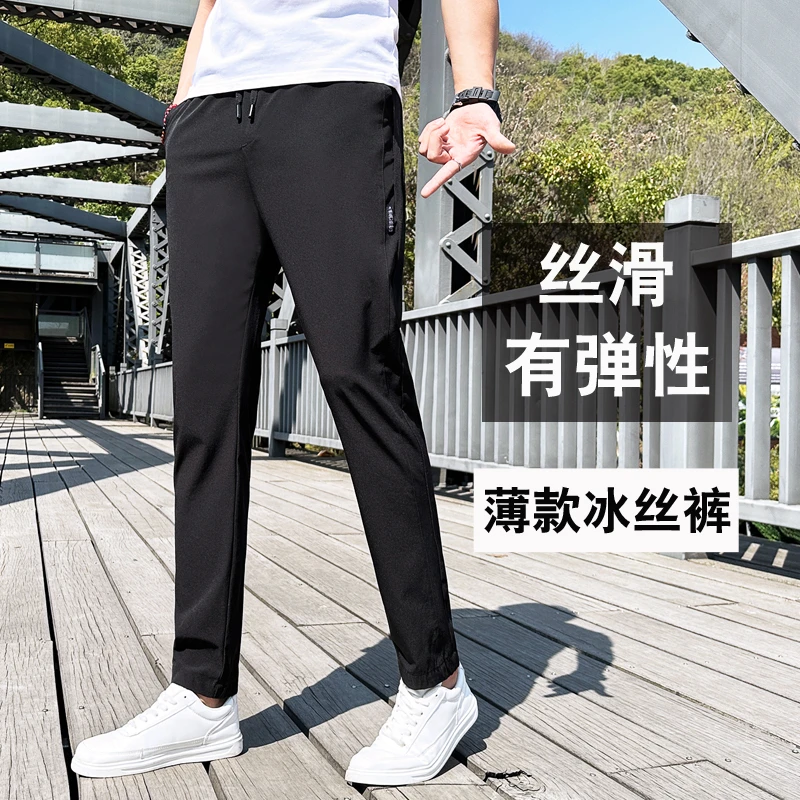 爆款百搭冰丝裤夏季新款薄款透气丝滑直筒速干潮男士小脚休闲裤