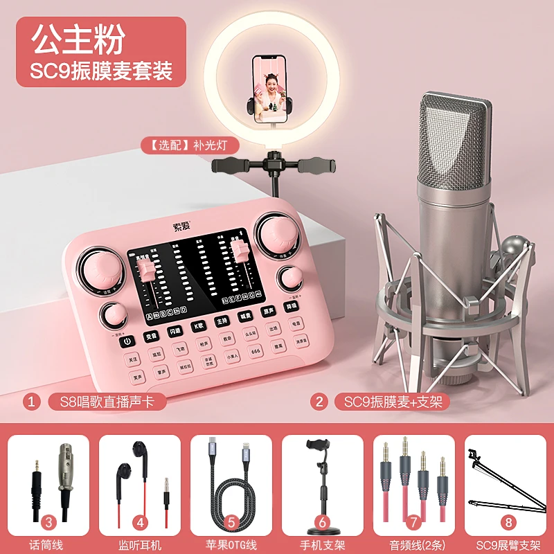 索爱S8直播专用声卡设备全套主播网红专业级电容麦克风k歌神器