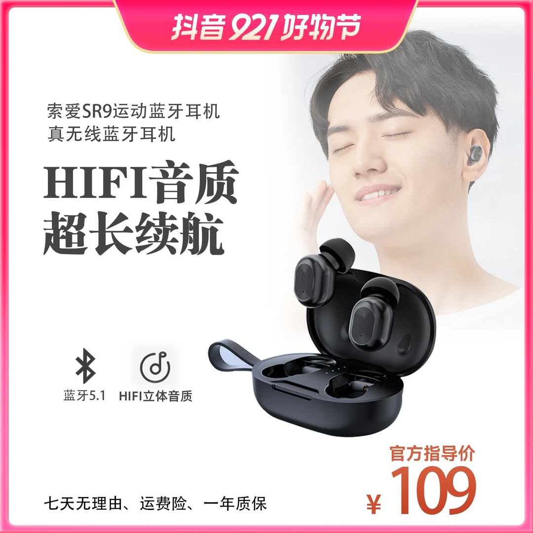索爱SR9真无线蓝牙耳机 颜色随机发