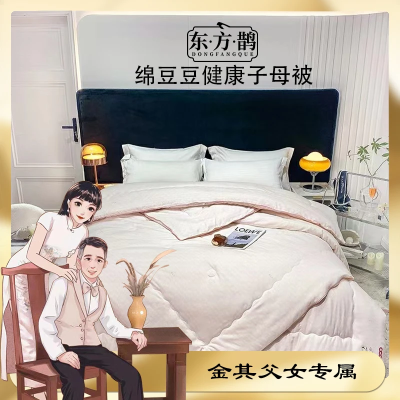 《金其专属》东·方·鹊纯色二合一立体超柔绵豆豆大豆纤维子母被