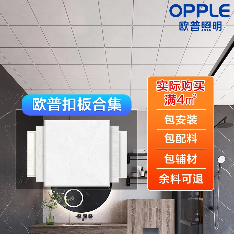 欧普OPPLE集成吊顶铝扣板厨房卫生间吊顶优质扣板吊顶材料单片