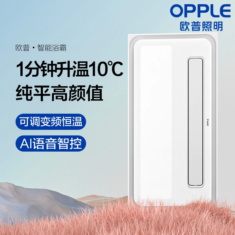 欧普浴霸灯智灯风暖卫生间浴室取暖排气扇一体集成吊顶多功能恒温