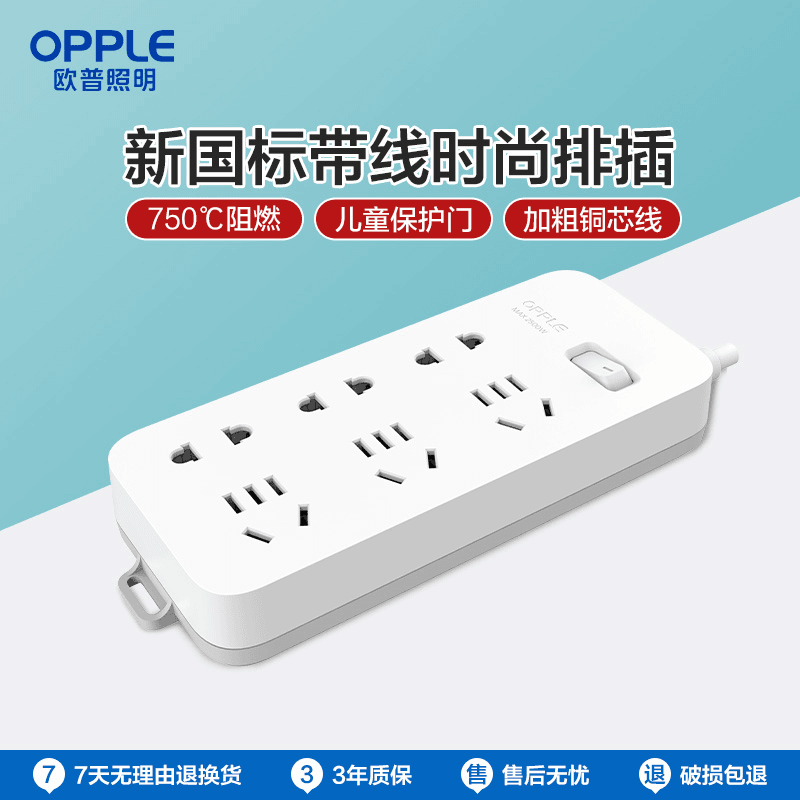 OPPLE(S03)排插usb插座多功能插排多孔家用安全电源插线板