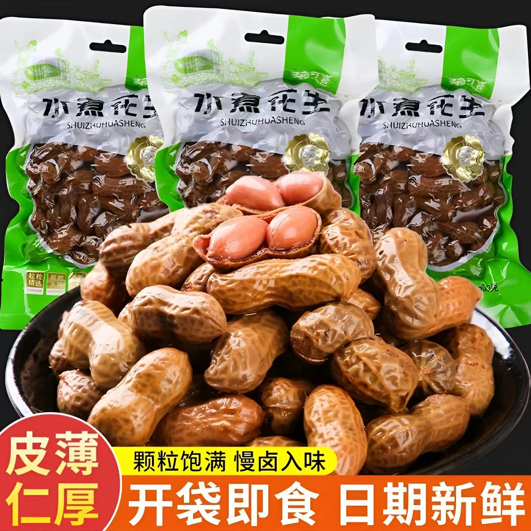 米小聪水煮花生开袋食用卤味五香味下酒菜带壳熟零食有营养袋装