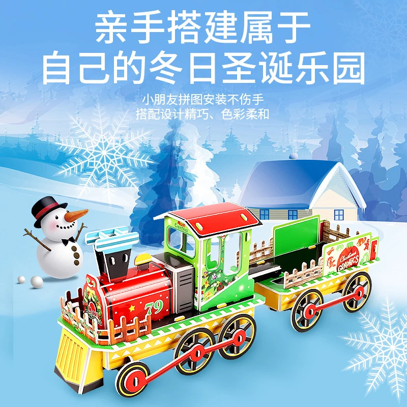 圣诞节儿童3D立体拼图手工diy模型拼搭制作动手动脑益智玩具礼品