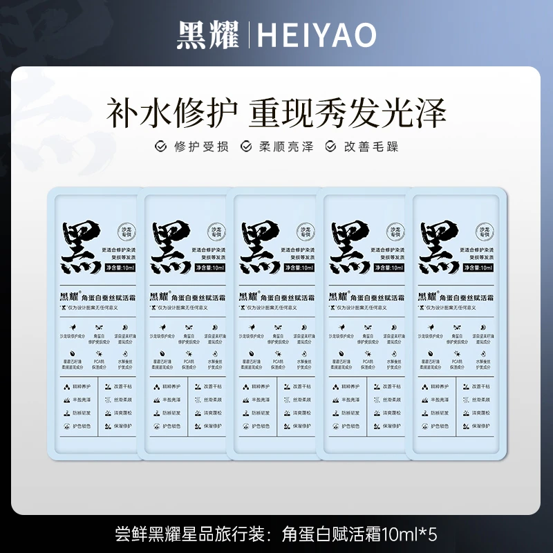 黑耀角蛋白小样5袋