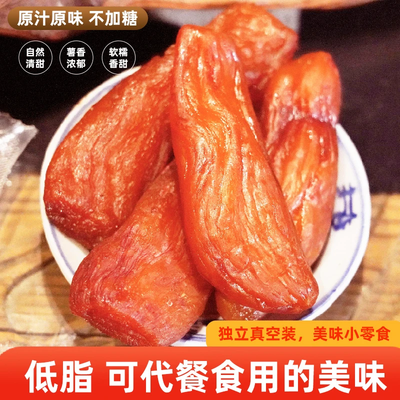 2袋(不加糖)地瓜干番薯干软糯香皮小香薯农家蒸薯红薯干连城特产